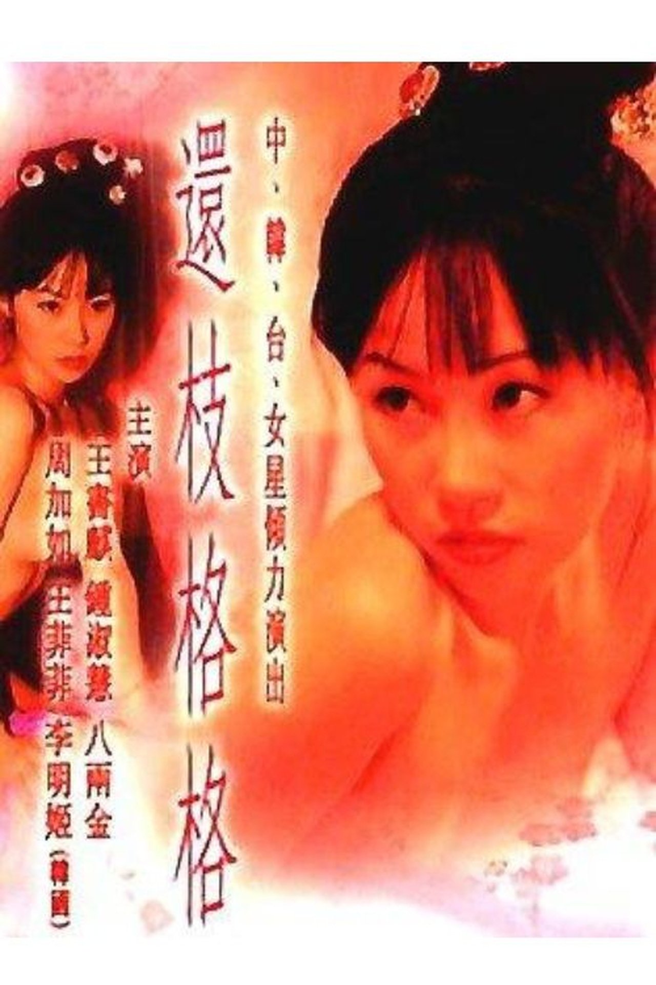 Hoàng Chi Cách Cách